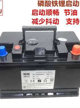 格雨 12V汽车磷酸铁锂 蓄电池57117 56318大容量支持AGM70AH启停