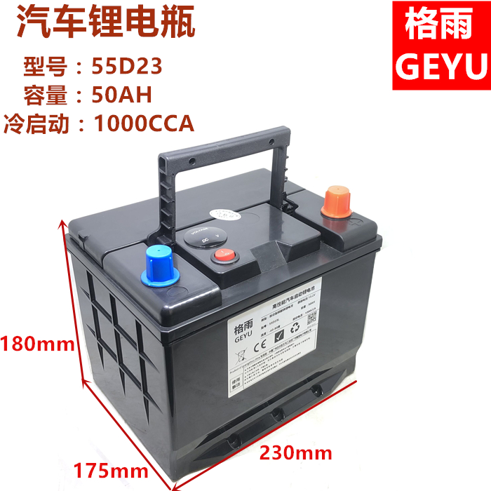 格雨磷酸铁锂55d23lr音响电瓶