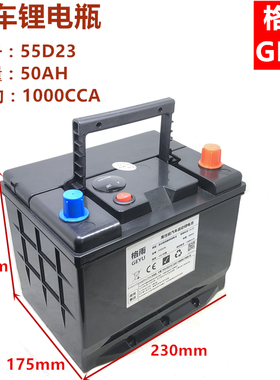 格雨 12V汽车锂电池 磷酸铁锂55D23LR 85550低温启停音响改装电瓶