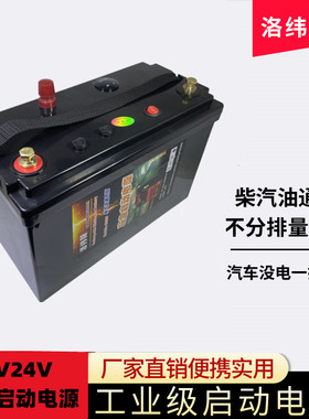洛纬斯12V 24V2500A汽车锂电池 应急启动电源柴汽油大容量大排量