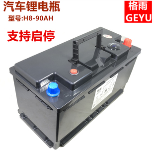 格雨正品 12V H8汽车磷酸铁锂启动锂电池替代AGM启停 90AH