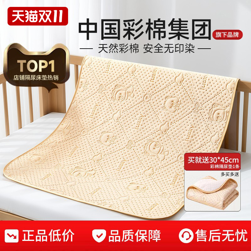 彩棉婴儿隔尿垫防水透气可水洗