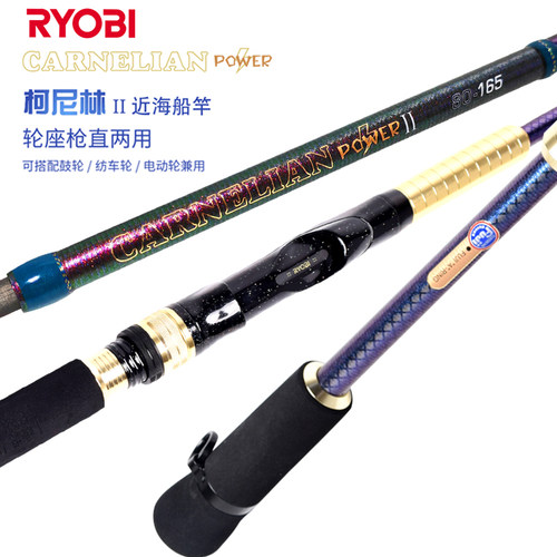 RYOBI利优比柯尼深海船钓竿海钓专用枪直近海船钓竿200号实心竿稍
