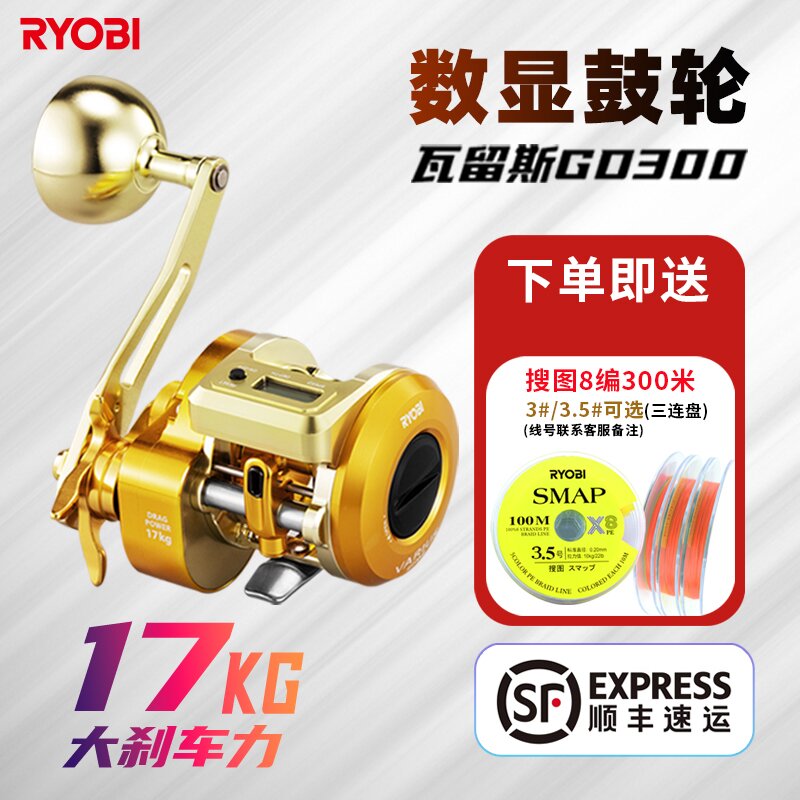 RYOBI利优比瓦留斯GD300数显轮海钓船钓拉流17KG大钓力全金属鼓轮