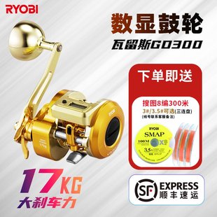 RYOBI利优比瓦留斯GD300数显轮海钓船钓拉流17KG大钓力全金属鼓轮