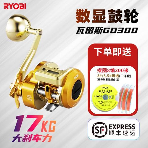 RYOBI利优比瓦留斯GD300数显轮海钓船钓拉流17KG大钓力全金属鼓轮