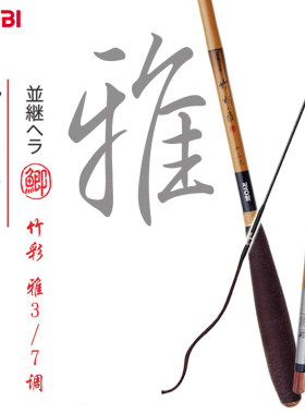 RYOBI利优比竹彩雅37仿竹台钓竿