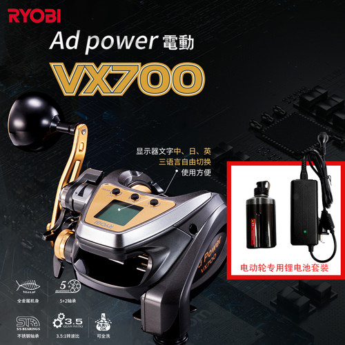 RYOBI利优比VX700电动钓鱼轮手持电绞轮海钓船钓鳕鱼深海电动渔轮