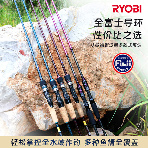 RYOBI利优比泛用远投路亚竿