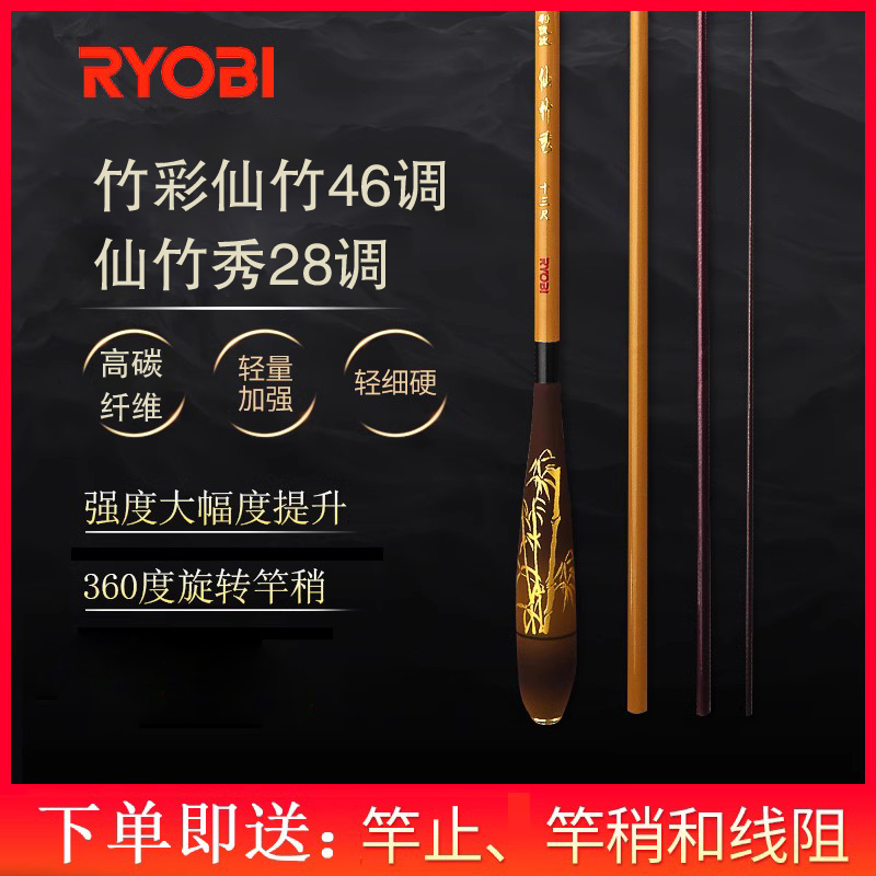 RYOBI利优比竹彩仙竹秀鲫鱼竿手竿并继插节杆37调钓鱼杆台钓竿28R