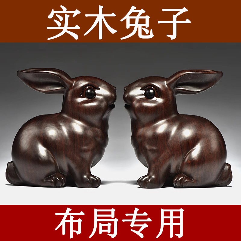 实木小兔子摆件十二生肖兔吉祥物