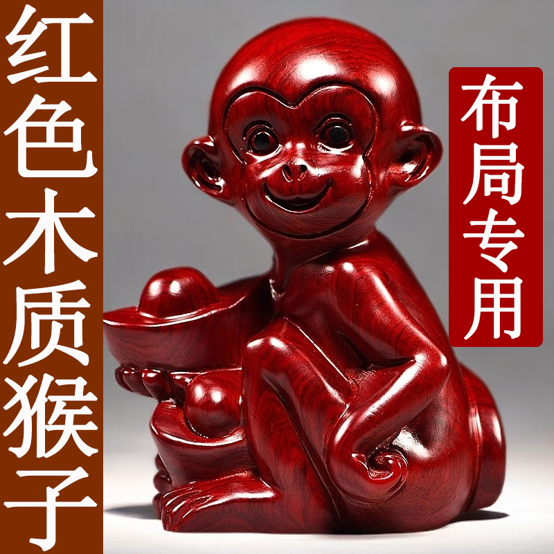 红色木头小猴子摆件实木质雕刻十二生肖木制猴子吉祥物装饰工艺品