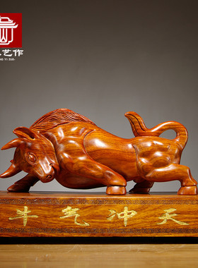 花梨木雕刻牛摆件牛气冲天家居客厅办公室桌面装饰摆设红木工艺品