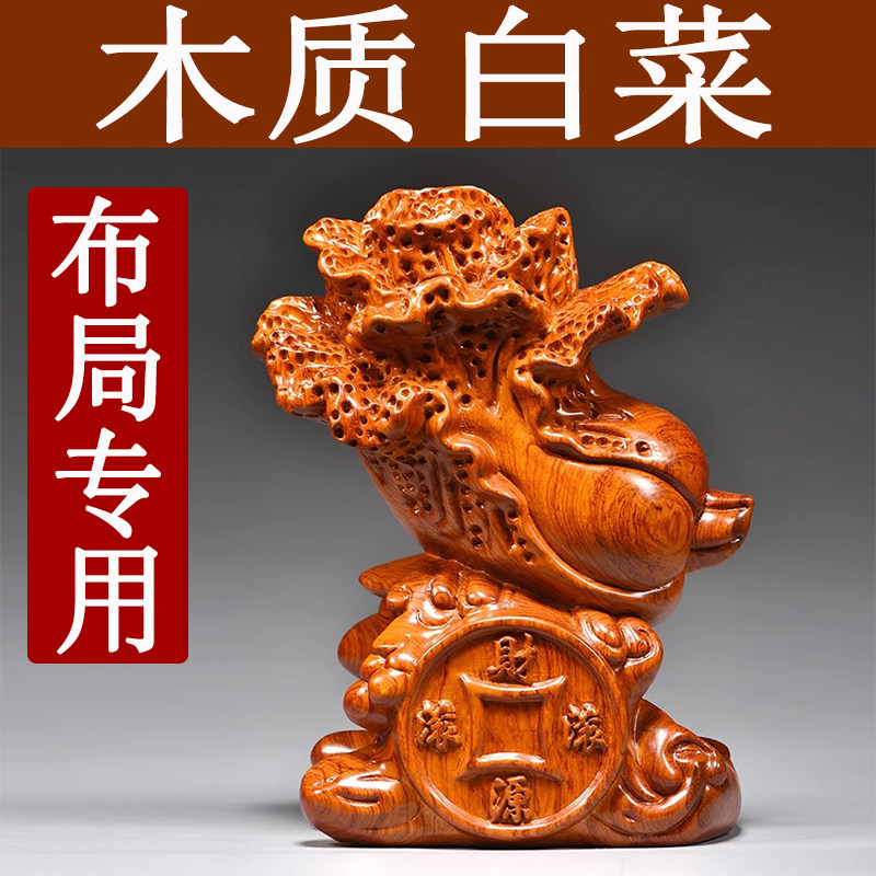 花梨木质白菜摆件实木雕刻
