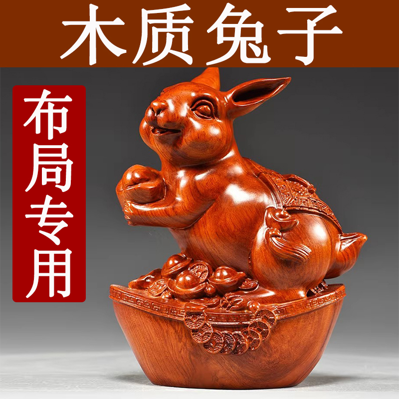 实木雕刻兔子摆件十二生肖吉祥物