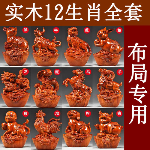 实木雕刻十二生肖摆件木质吉祥物