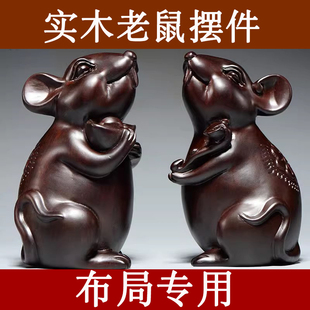木头老鼠摆件黑檀实木质雕刻十二生肖木制鼠吉祥物装饰红木工艺品