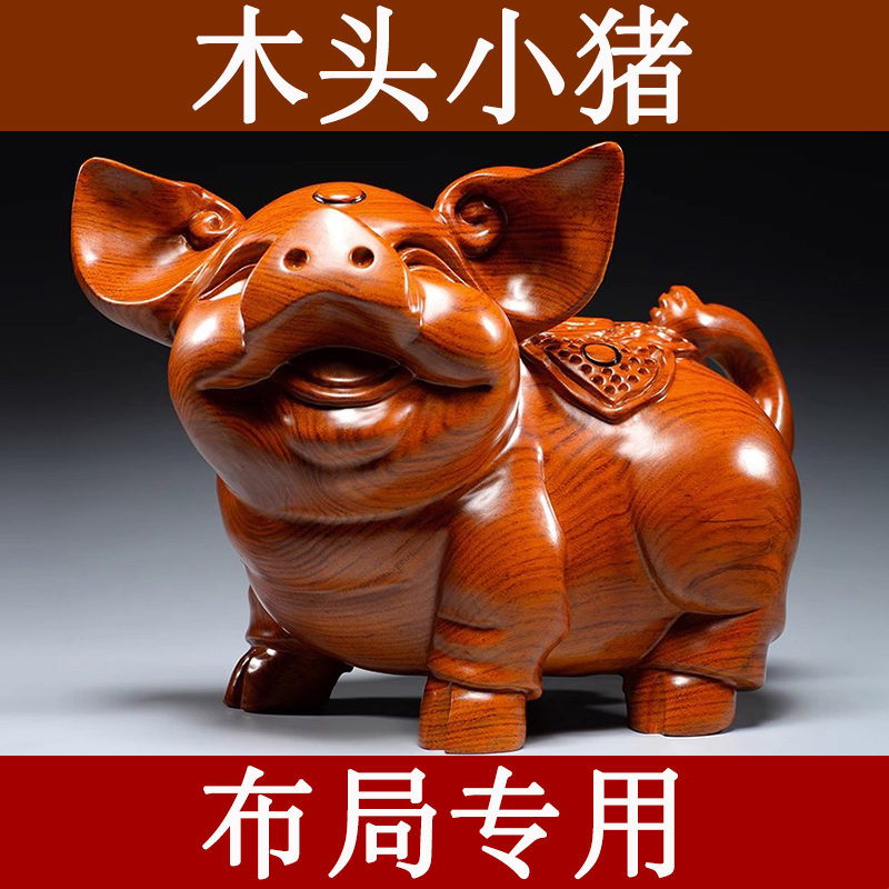 木质小猪猪摆件十二生肖猪吉祥物