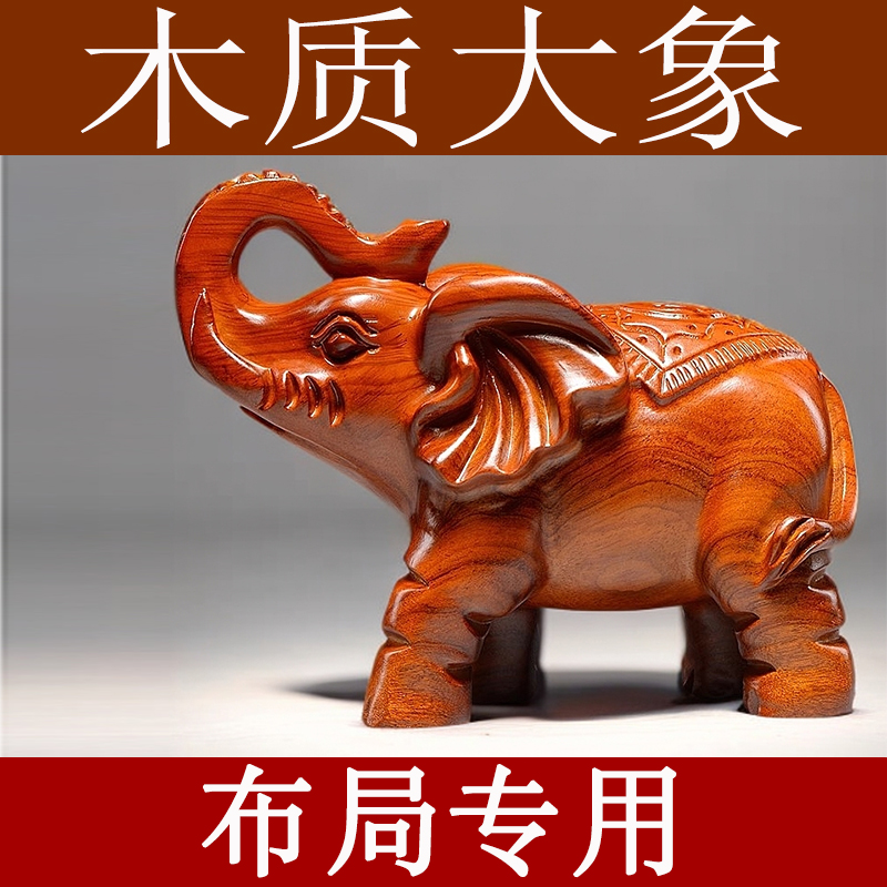 花梨木制大象雕刻摆件木头吸水象
