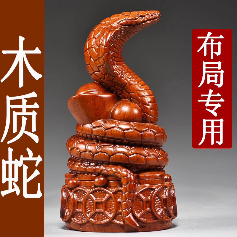 花梨木蛇摆件实木雕刻十二生肖蟒蛇眼镜蛇家居动物客厅装饰工艺品