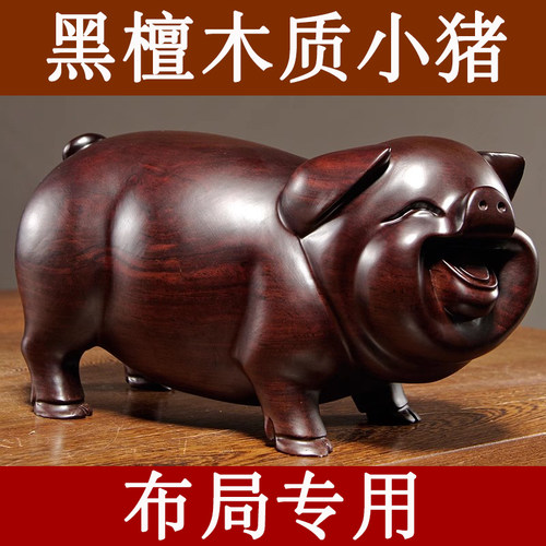 黑檀实木小猪摆件十二生肖吉祥物