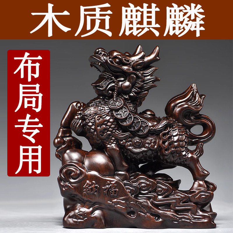 黑檀木雕麒麟摆件一对木头家用家居玄关桌面装饰品开业送礼工艺品