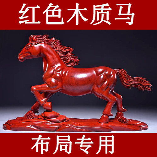 红色木马摆件实木十二生肖吉祥物