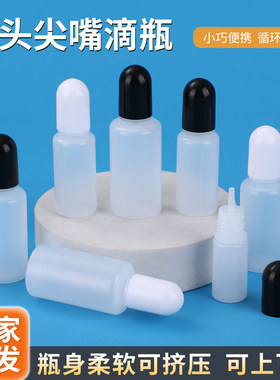 滴瓶PE颜料液体挤压尖嘴瓶