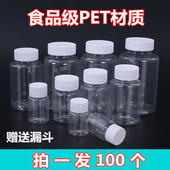 30ml100毫升小空瓶透明塑料瓶带盖密封液体分装 瓶小瓶子样品瓶