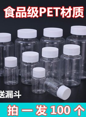 15 30ml100毫升小空瓶透明塑料瓶带盖密封液体分装瓶小瓶子样品瓶