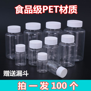 30ml100毫升小药瓶透明塑料瓶带盖密封液体分装 瓶小瓶子样品瓶