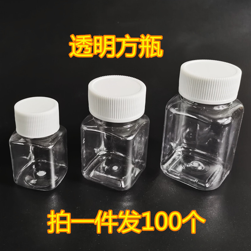 30 50 100毫升小药瓶透明塑料瓶大口方瓶白盖分装瓶PET样品空瓶子