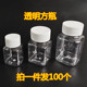 100毫升小药瓶透明塑料瓶大口方瓶白盖分装 瓶PET样品空瓶子