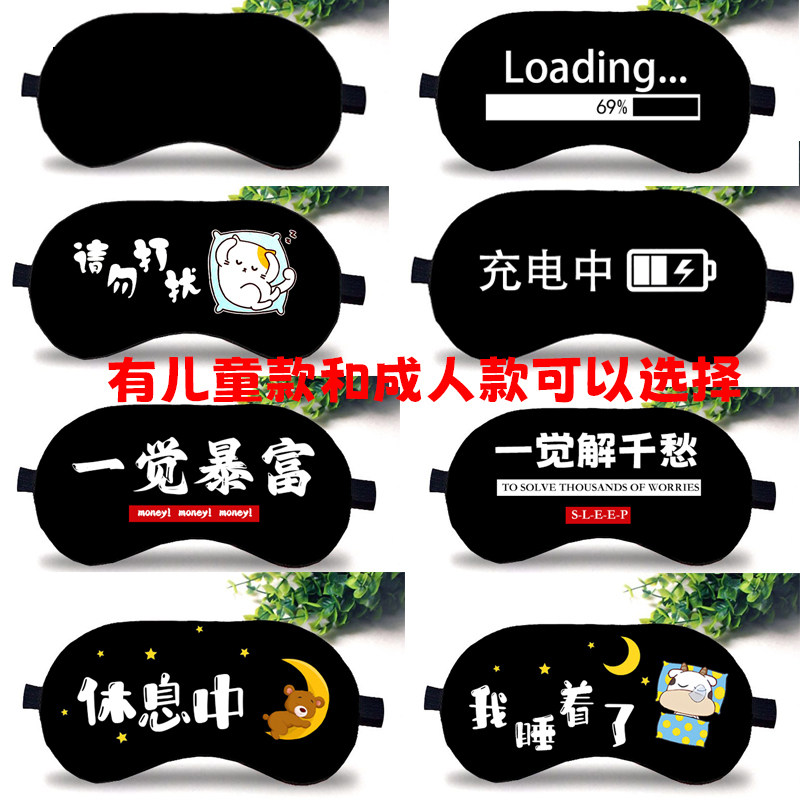 眼罩睡眠专用遮光小儿童学生女男童午休睡觉冰敷缓解疲劳冰袋搞怪,居家日用,眼罩,淘宝优惠券,粉丝福利购,淘宝优惠卷