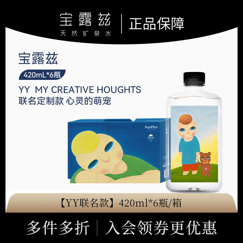 【YY联名款】AQUAPROS/宝露兹天然低氘高端矿泉软水420ml*6瓶整箱
