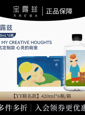 【YY联名款】AQUAPROS/宝露兹天然低氘高端矿泉软水420ml*6瓶整箱