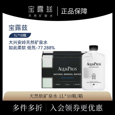 Aquapros宝露兹高端矿泉水