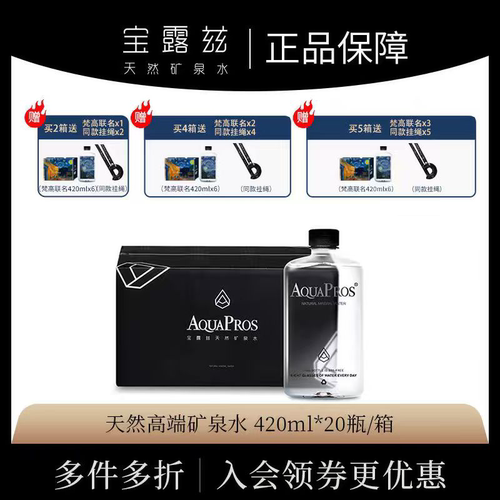 aquapros宝露兹高端天然矿泉水