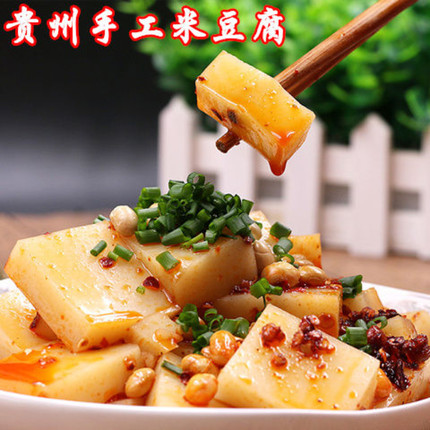 贵州遵义特产特色美味小吃手工米豆腐米凉粉500g街边凉拌小吃
