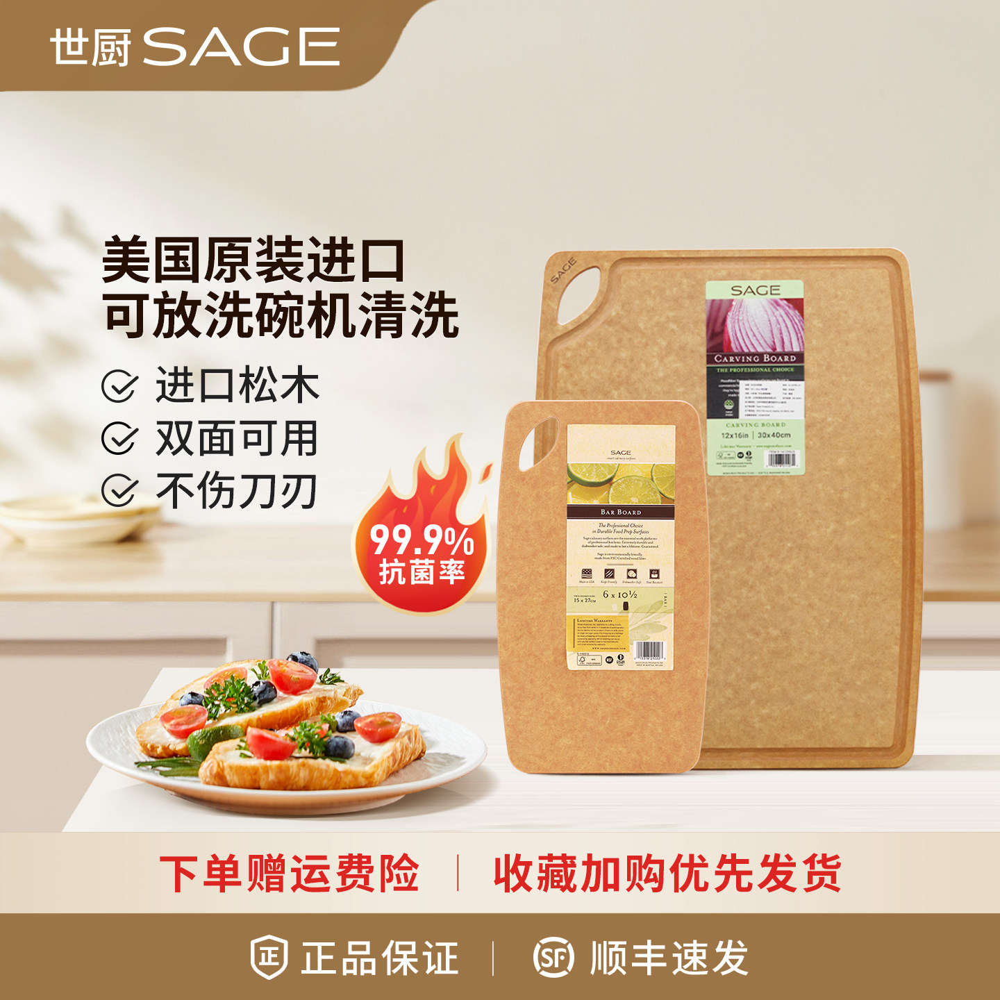 SAGE菜板美国砧板厨房家用水果实木抗菌不易发霉菜板粘板世厨案板