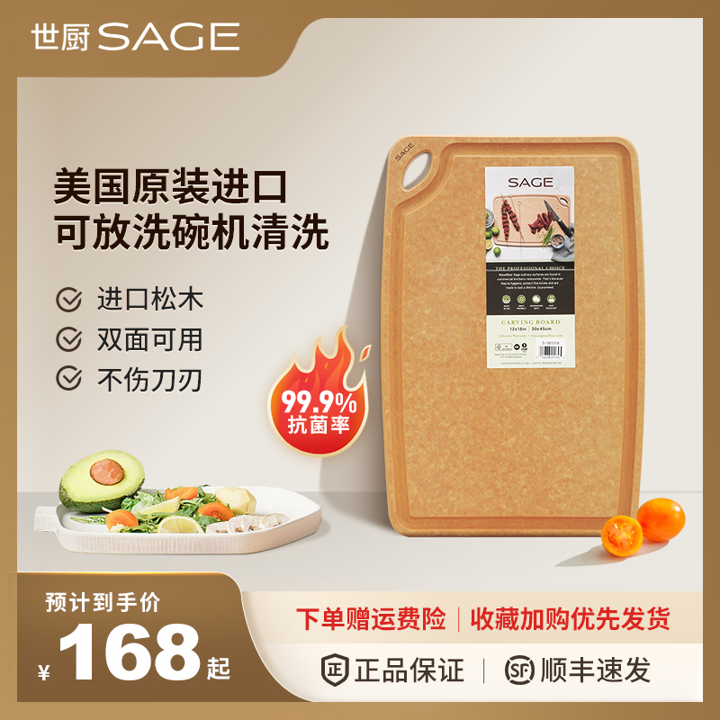 SAGE菜板美国进口抗菌