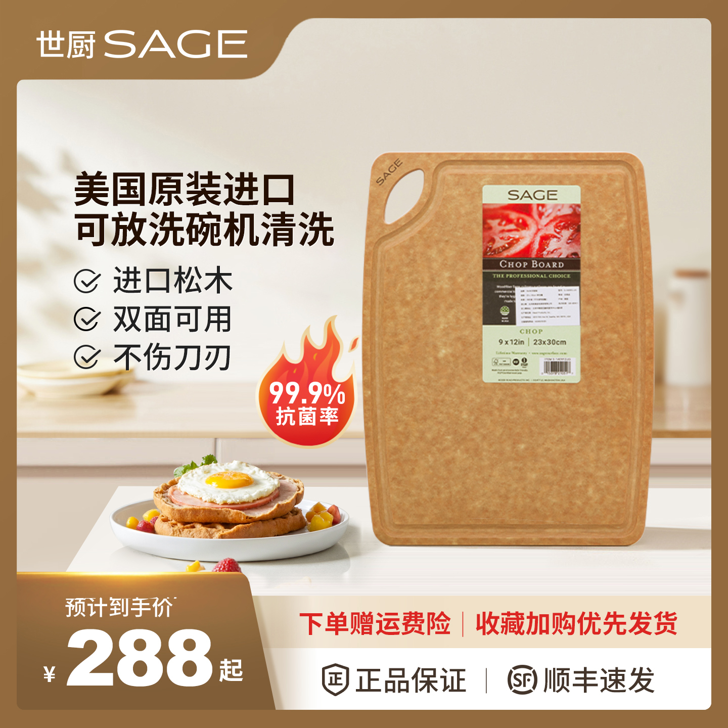 SAGE菜板美国进口抗菌实木