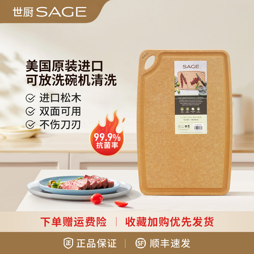 SAGE菜板美国进口家用实木擀面板