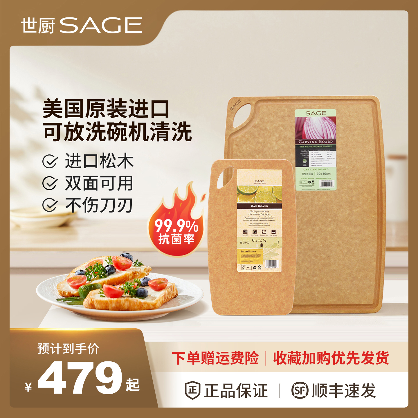 SAGE菜板美国进口抗菌