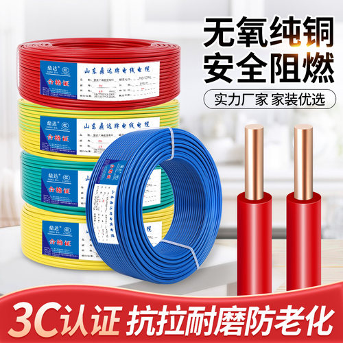 国标BV电线 线纯铜芯单股硬线 线1.5/2.5/4/6平方家装家用工程铜