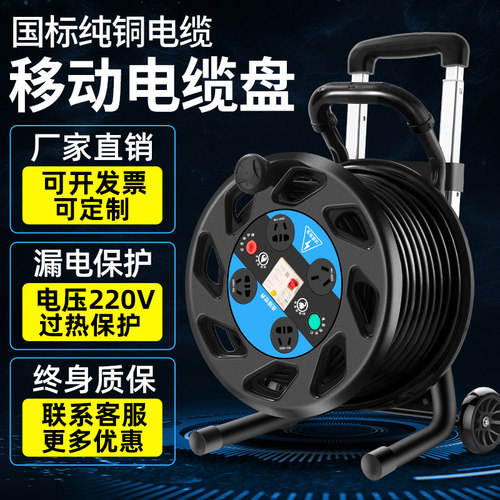 电缆盘移动线盘空盘卷线盘插排工地电线排插拖线板延长线户外插座