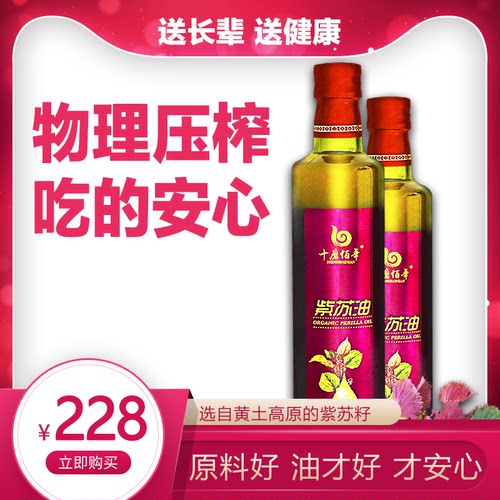 十磨佰年紫苏籽油头道冷榨苏子油食用500ml*2礼盒装亚麻酸油