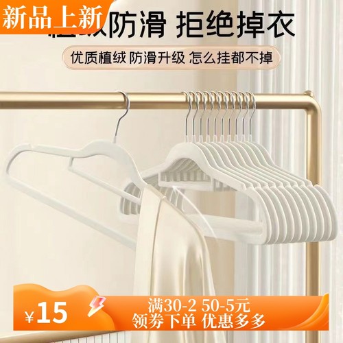 衣架 植绒衣架家用挂衣专用无痕挂毛衣防滑防肩角晾衣服撑子
