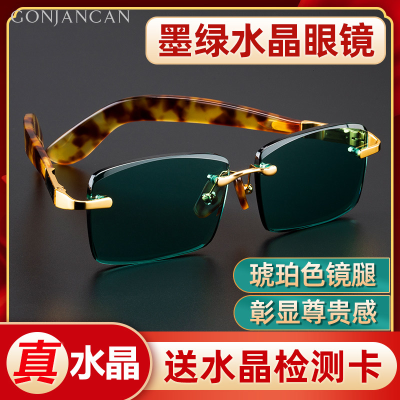 墨绿水晶眼镜水晶石眼镜石头镜中老年人墨镜东海太阳镜男士琥珀色