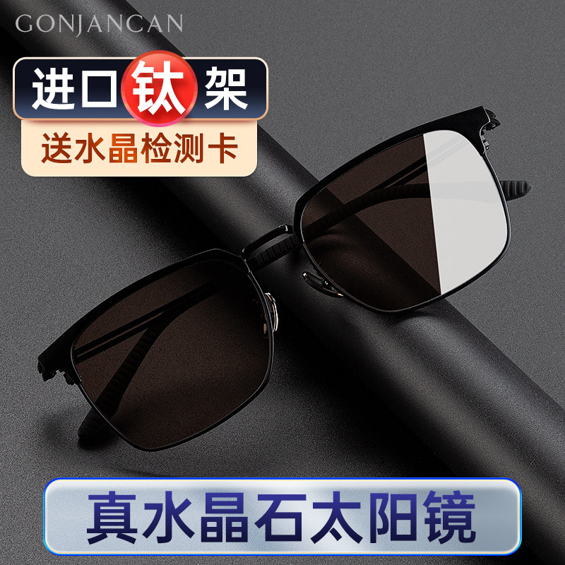 水晶眼镜水晶石太阳镜石头墨镜进口钛框架东海清凉时尚高档男品牌
